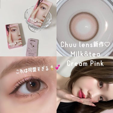 Milk&Tea/chuu LENS/カラーコンタクトレンズを使ったクチコミ（1枚目）