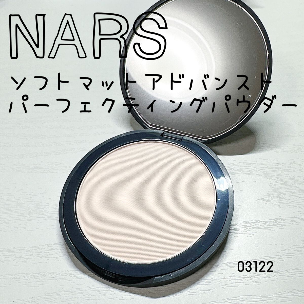 ソフトマット アドバンスト パーフェクティングパウダー/NARS/プレストパウダーを使ったクチコミ(1枚目)