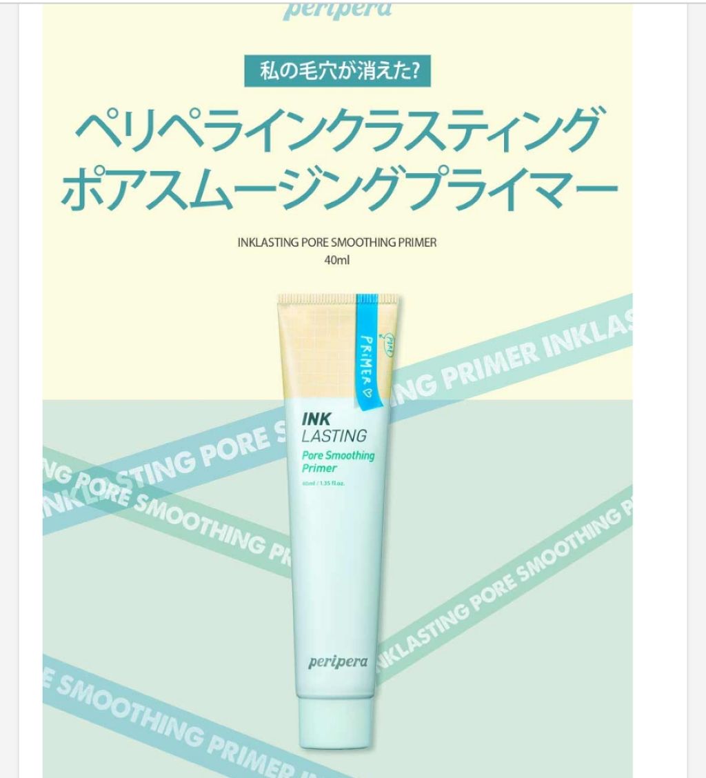 インクラスティング ポア スムージング プライマー/PERIPERA/化粧下地を使ったクチコミ(2枚目)