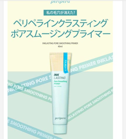 インクラスティング ポア スムージング プライマー/PERIPERA/化粧下地を使ったクチコミ(2枚目)