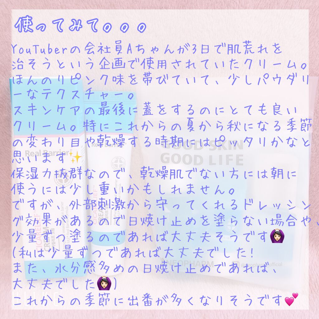 シカリリーフクリーム/Real Barrier/フェイスクリームを使ったクチコミ(6枚目)
