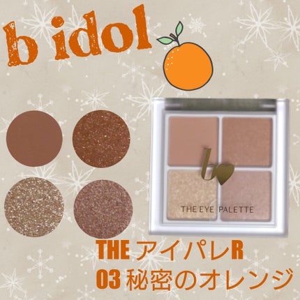 THE アイパレR/b idol/アイシャドウパレットを使ったクチコミ(1枚目)