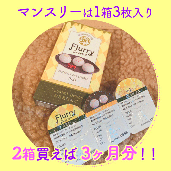 Flurry Monthly/Flurry by colors/１ヶ月（１MONTH）カラコンを使ったクチコミ（2枚目）