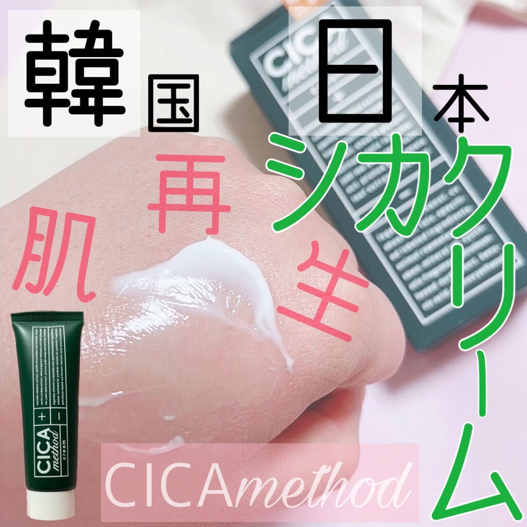 シカ メソッド クリーム/コジット/フェイスクリームを使ったクチコミ(1枚目)