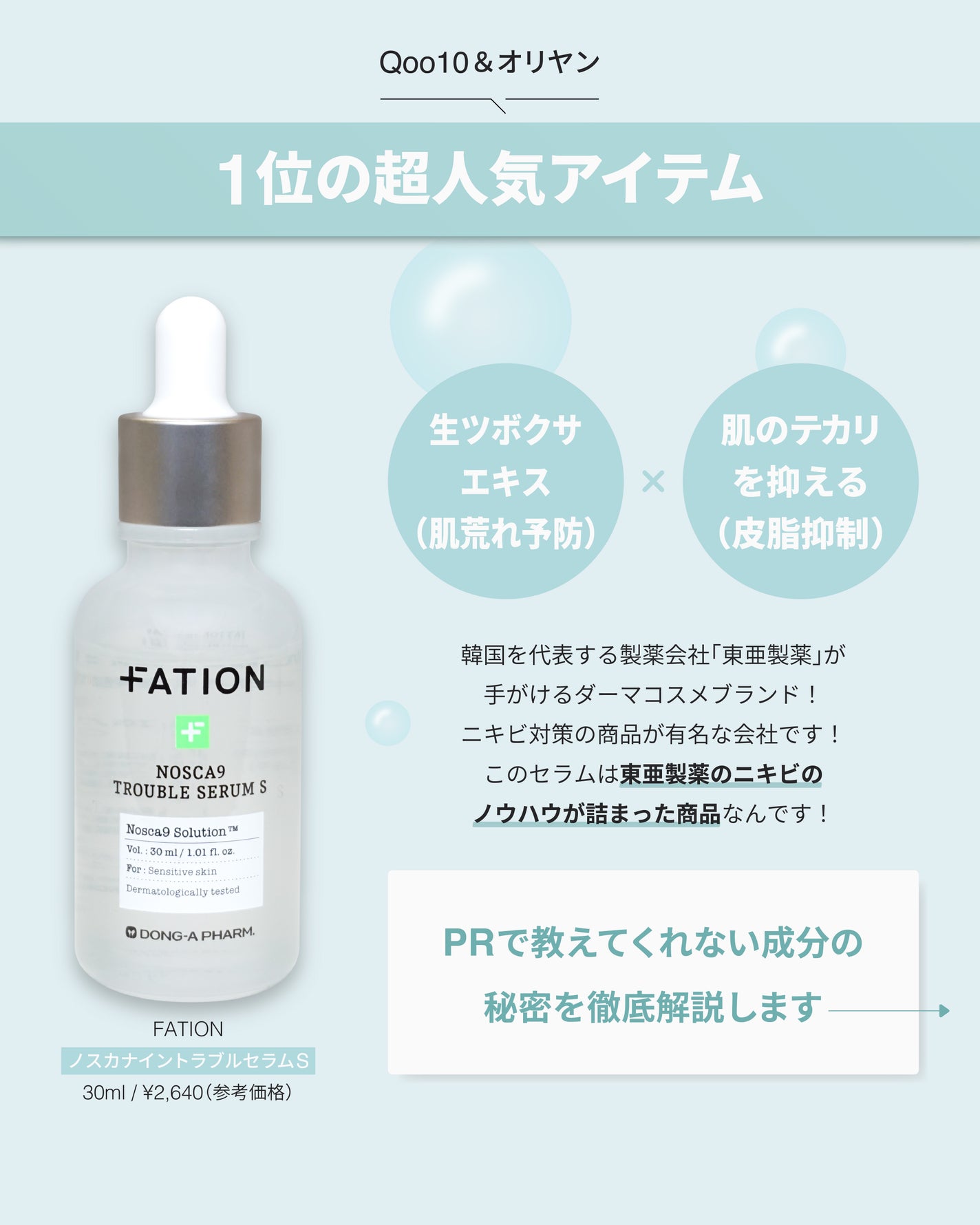 ノスカナイントラブルセラムS/FATION/美容液を使ったクチコミ(2枚目)