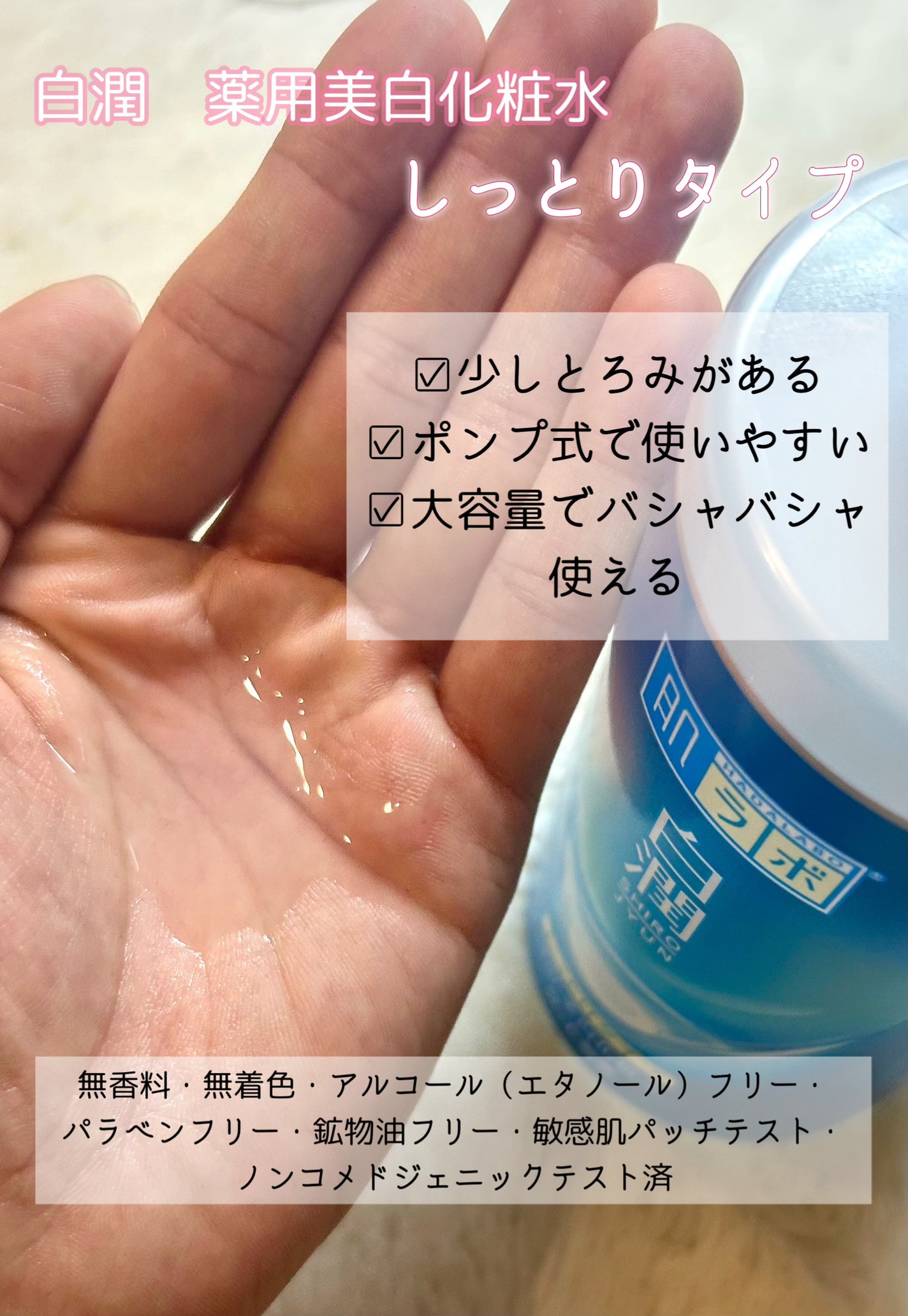 白潤薬用美白化粧水しっとりタイプ /肌ラボ/化粧水を使ったクチコミ(4枚目)