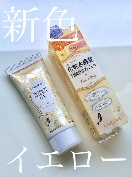 マーメイドスキンジェルUV/キャンメイク/日焼け止めジェルを使ったクチコミ(1枚目)