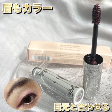 ジルスチュアート ムースブロウマスカラ 10 mauve purple/JILL STUART/眉マスカラを使ったクチコミ（1枚目）