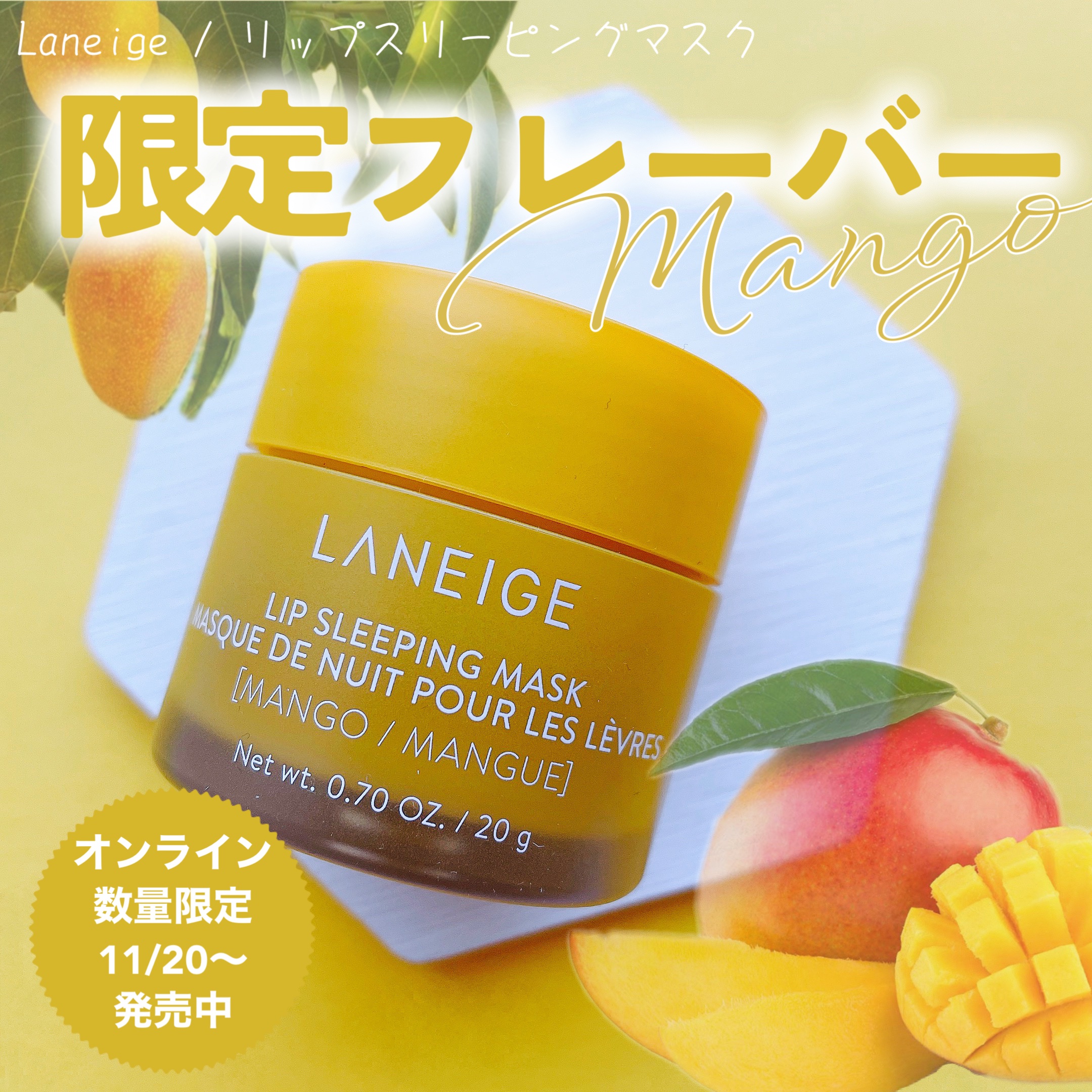 リップスリーピングマスク マンゴー/LANEIGE/リップマスクを使ったクチコミ（1枚目）