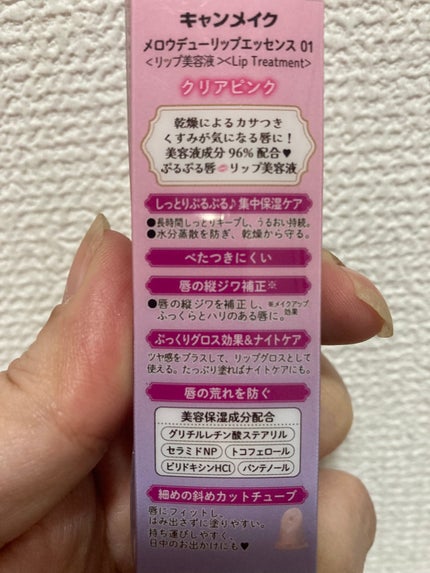 メロウデューリップエッセンス/キャンメイク/リップケアを使ったクチコミ(2枚目)