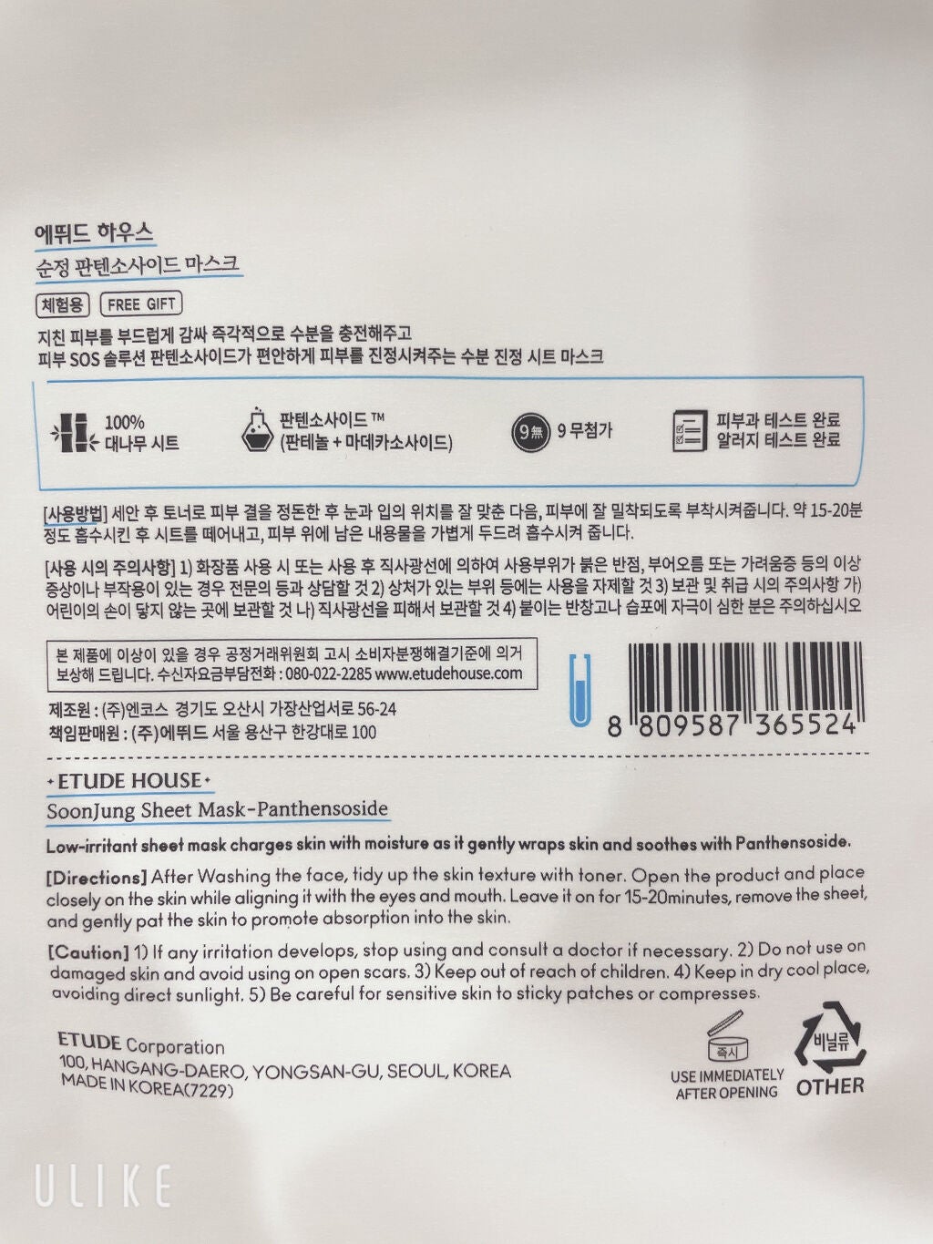 スンジョン シートマスク/ETUDE/シートマスク・パックを使ったクチコミ(2枚目)