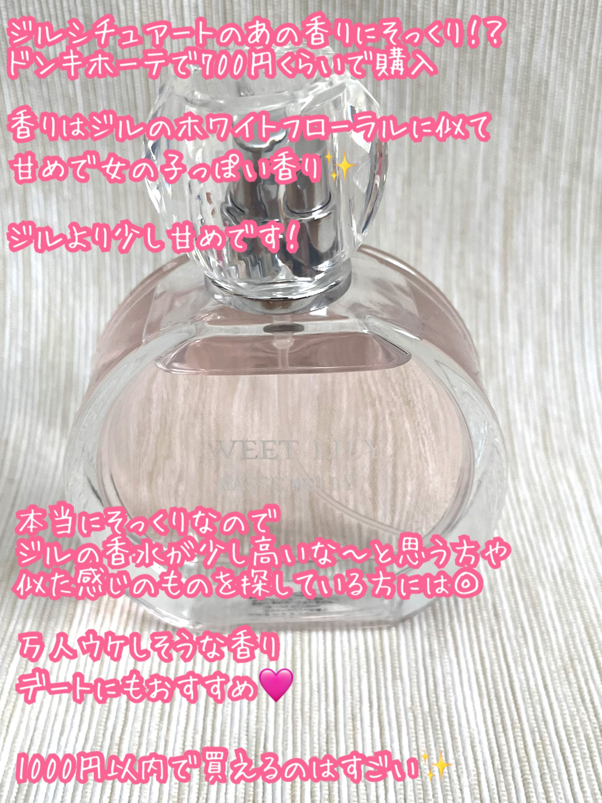 MASSE MOLLY オードトワレ　スィートリリー/マッセモリー/香水(レディース)を使ったクチコミ（2枚目）