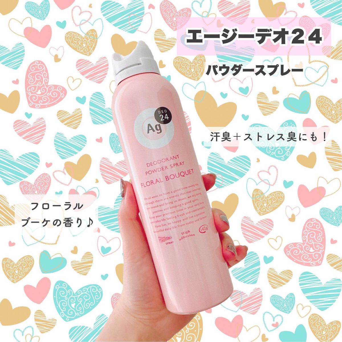 パウダースプレー h (フローラルブーケ)/エージーデオ24/デオドラント・制汗剤を使ったクチコミ(1枚目)