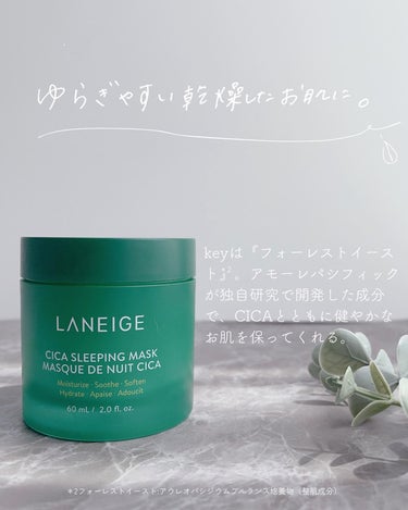 シカスリーピングマスク/LANEIGE/フェイスクリームを使ったクチコミ（3枚目）