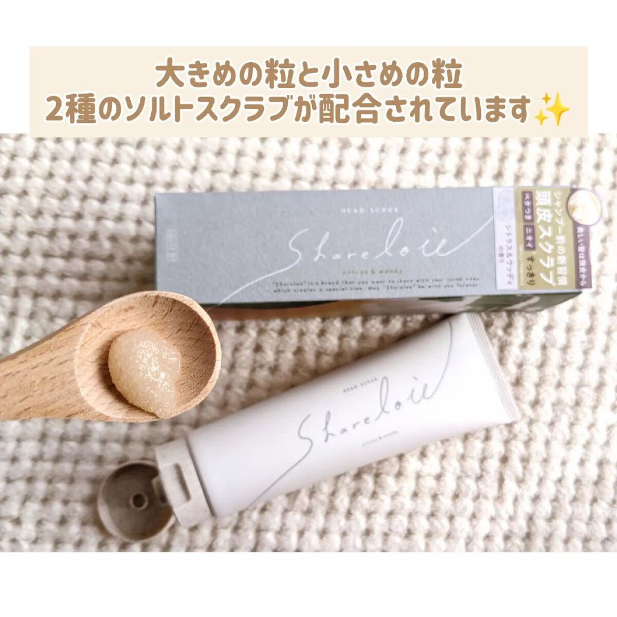 ヘッドスクラブ/shareloù/ヘッドスクラブを使ったクチコミ（2枚目）