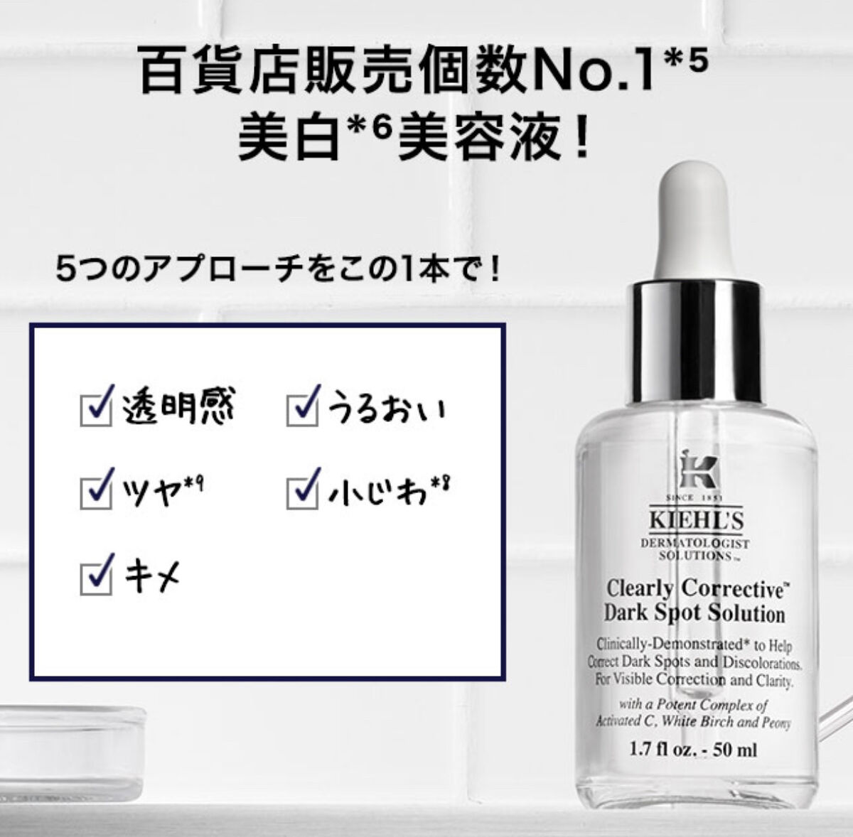キールズ DS クリアリーブライト エッセンス[医薬部外品]｜Kiehl'sの