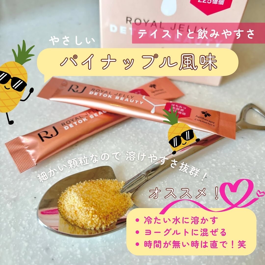 RJ ローヤルゼリーデトックビューティー/山田養蜂場（健康食品）/健康サプリメントを使ったクチコミ（3枚目）