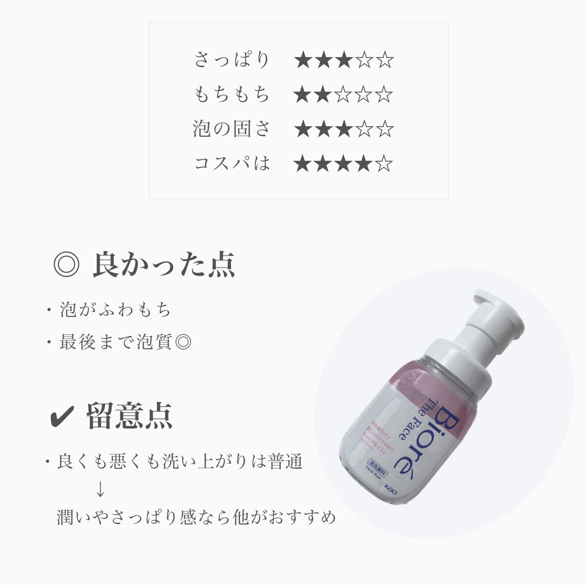 ビオレ ザフェイス 泡洗顔料 ディープモイスト つめかえ用(340ml)/ビオレ/泡洗顔を使ったクチコミ（2枚目）