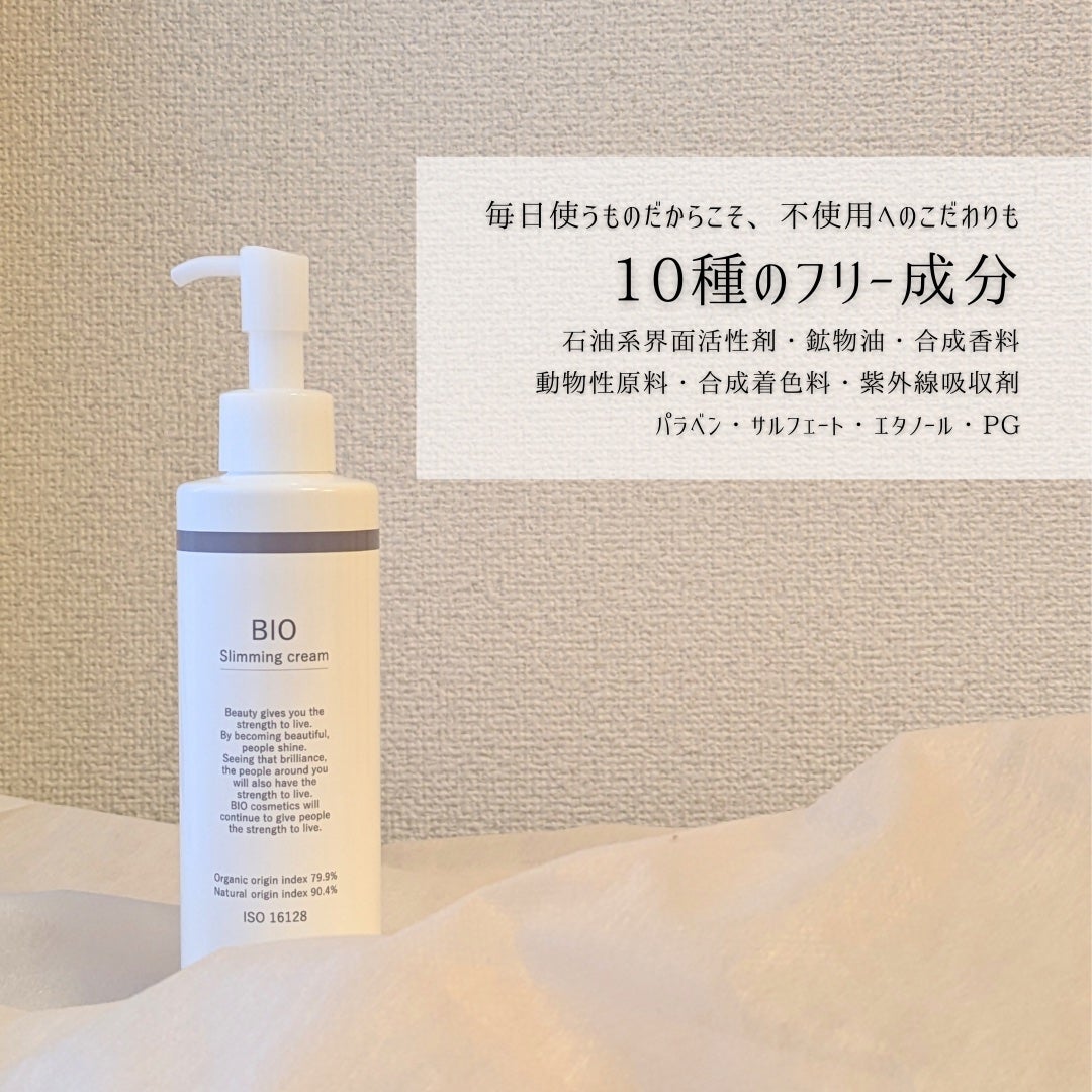 スリミングクリーム/BIO COSME/ボディクリームを使ったクチコミ(4枚目)