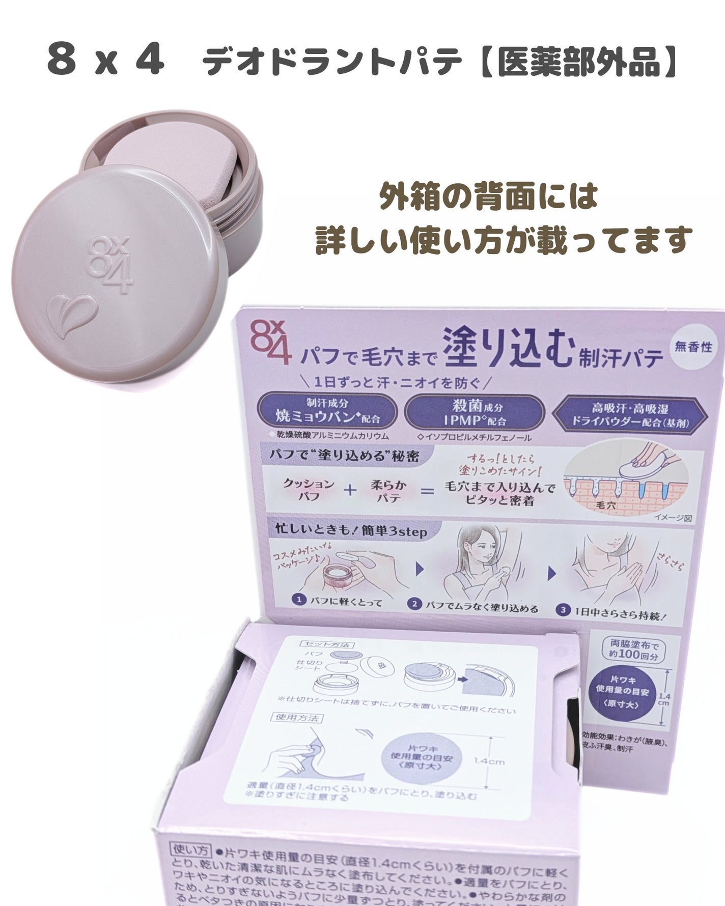 8x4 デオドラントパテ【医薬部外品】/8x4/デオドラント・制汗剤を使ったクチコミ(4枚目)
