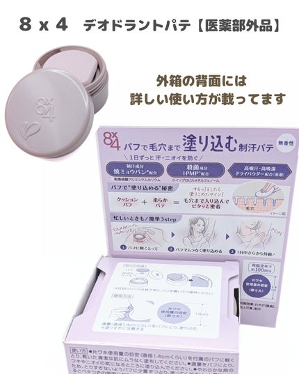 8x4 デオドラントパテ【医薬部外品】/8x4/デオドラント・制汗剤を使ったクチコミ(4枚目)