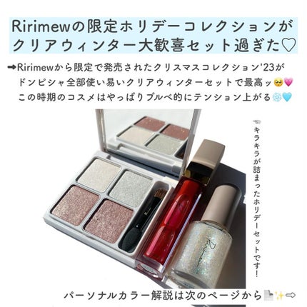 クリスマスコレクション/Ririmew/メイクアップキットを使ったクチコミ(2枚目)