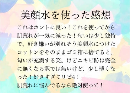 明色美顔水 薬用化粧水/美顔/化粧水を使ったクチコミ(8枚目)