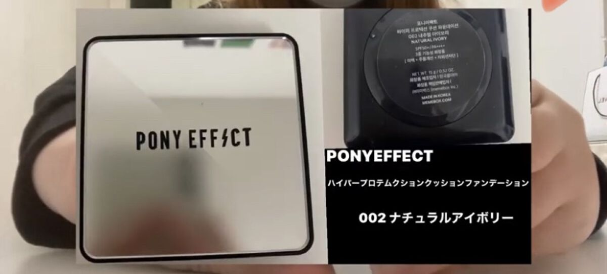 PONY EFFECT PONYEFFECT ハイパープロテムクションクッションファンデーション 002 ナチュラルアイボリー