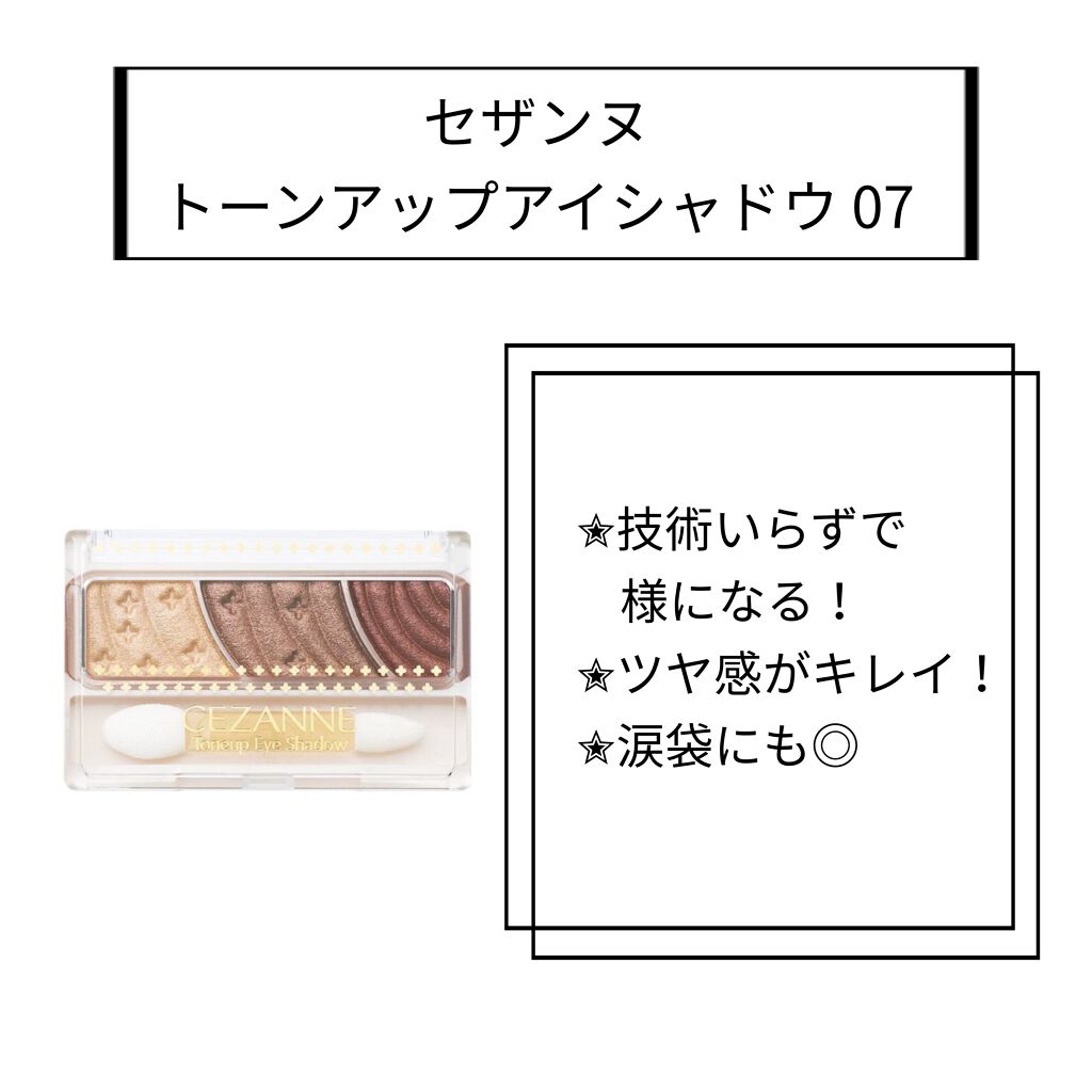 トーンアップアイシャドウ/CEZANNE/アイシャドウパレットを使ったクチコミ（3枚目）