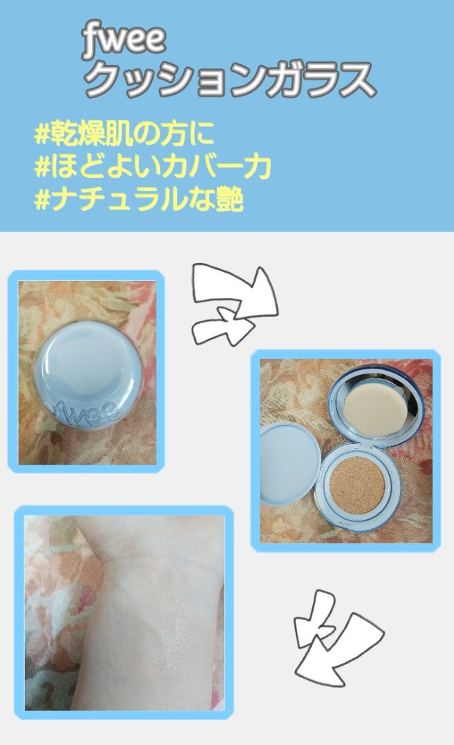 フィー クッションガラス ナチュラル/fwee/クッションファンデーションを使ったクチコミ(1枚目)