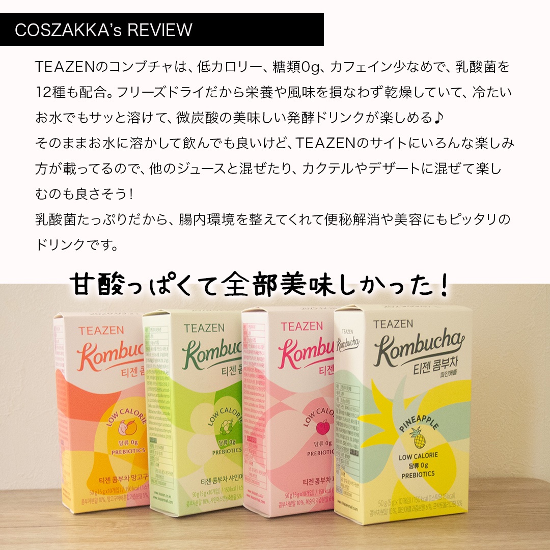 コンブチャ/TEAZEN/コンブチャを使ったクチコミ（3枚目）