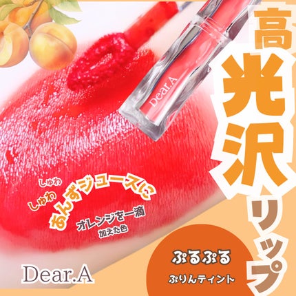 ハイドロデュイティント/Dear.A/リップティントを使ったクチコミ(1枚目)