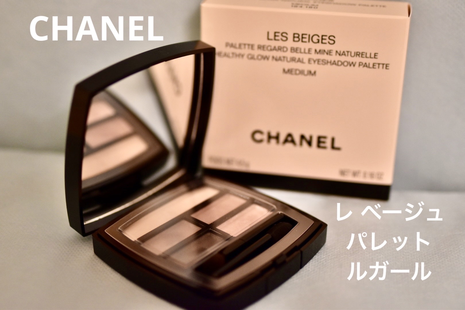 レ ベージュ パレット ルガール ミディアム/CHANEL/アイシャドウパレットを使ったクチコミ（1枚目）