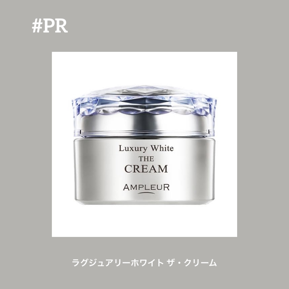 ラグジュアリーホワイト ザ・クリーム/アンプルール/フェイスクリームを使ったクチコミ（1枚目）