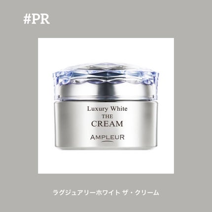 ラグジュアリーホワイト ザ・クリーム/アンプルール/フェイスクリームを使ったクチコミ(1枚目)