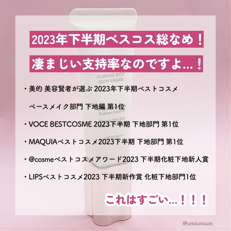 DECORTÉ フローレススキン グロウライザーのクチコミ「ベスコス多数受賞のコスデコ大人気ツヤ感下地✨

コスメデコルテ
フローレススキン グロウライザ.....」（3枚目）