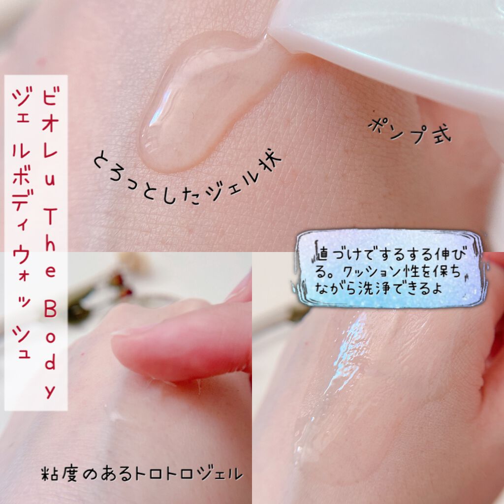 ザ ボディ ジェルボディウォッシュ/ビオレu/ボディソープを使ったクチコミ(4枚目)