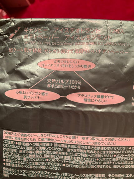 アイスデオドラントボディーペーパー アイスシトラス/ギャツビー/ボディシートを使ったクチコミ(2枚目)
