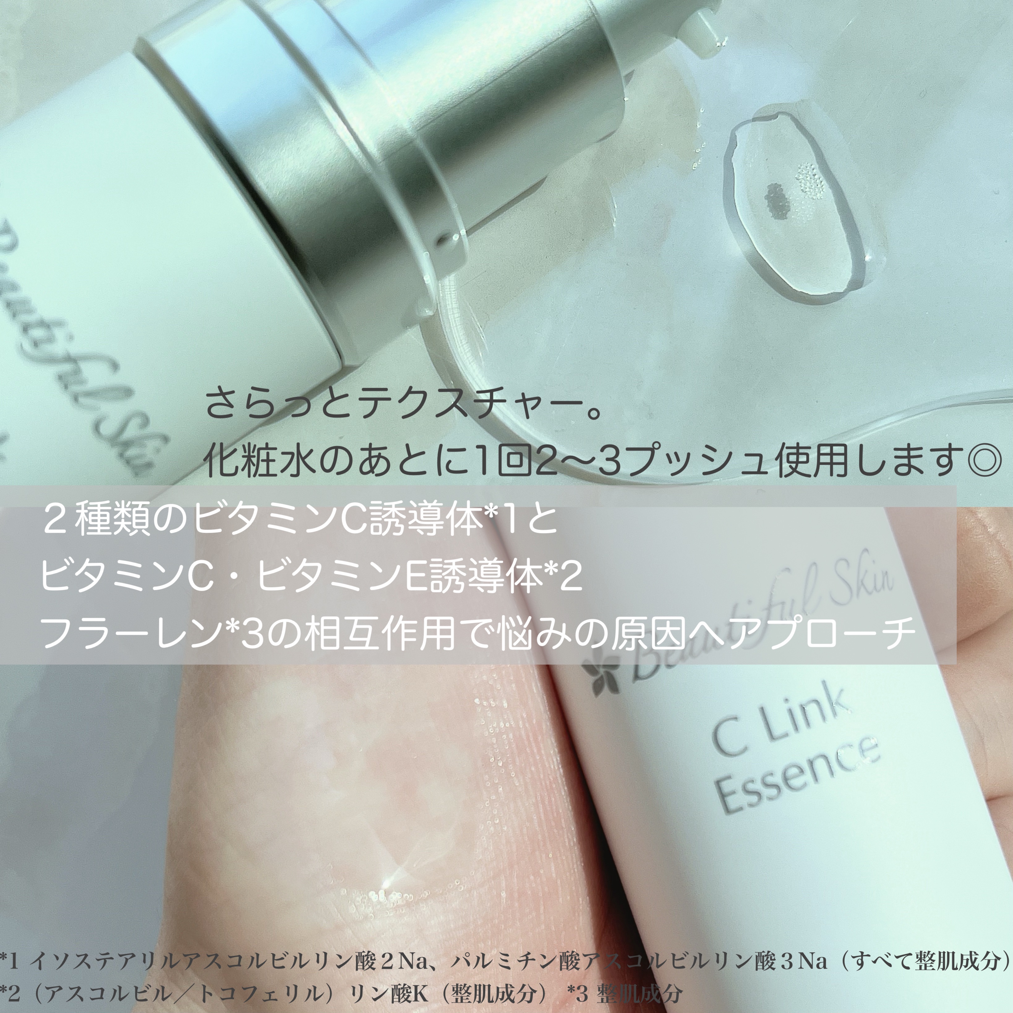 Cリンクエッセンス/ビューティフルスキン/美容液を使ったクチコミ（2枚目）
