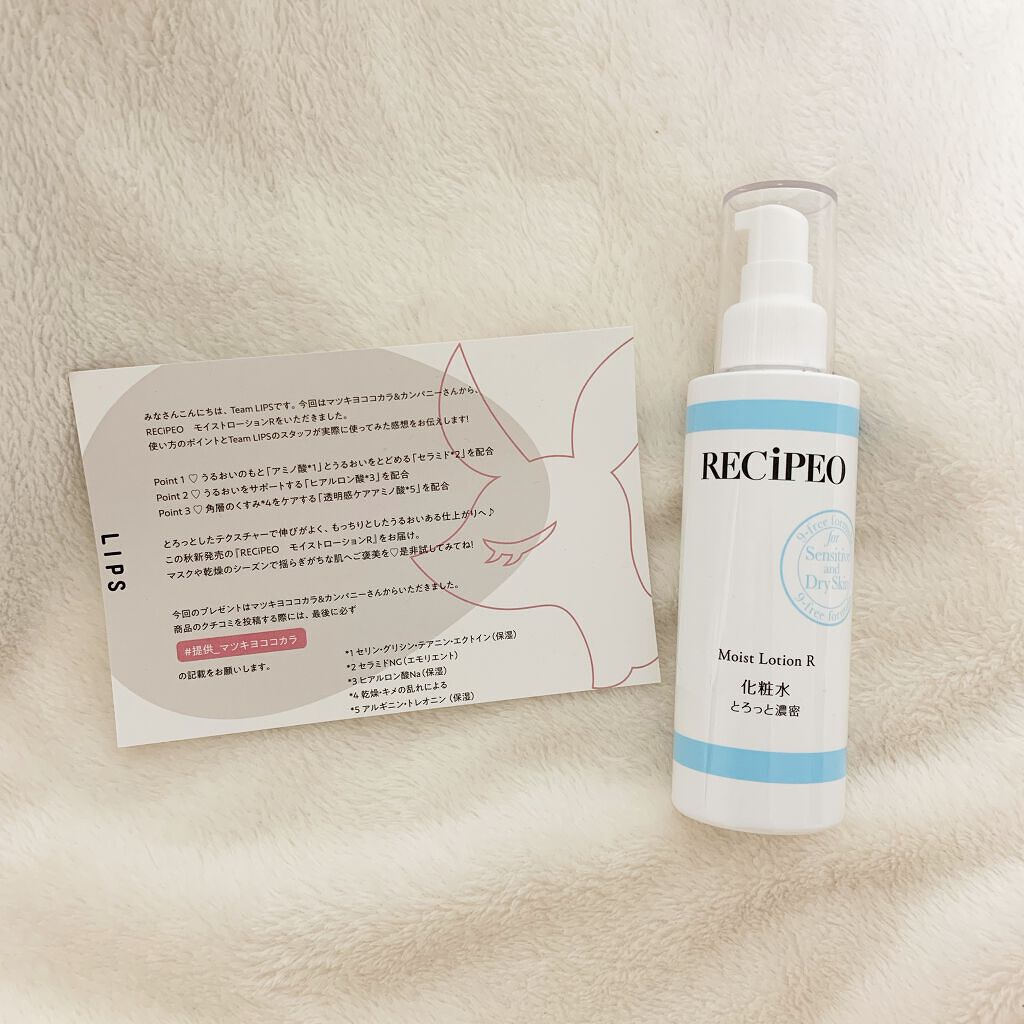 レシピオ モイストローションR/レシピオ/化粧水を使ったクチコミ（1枚目）