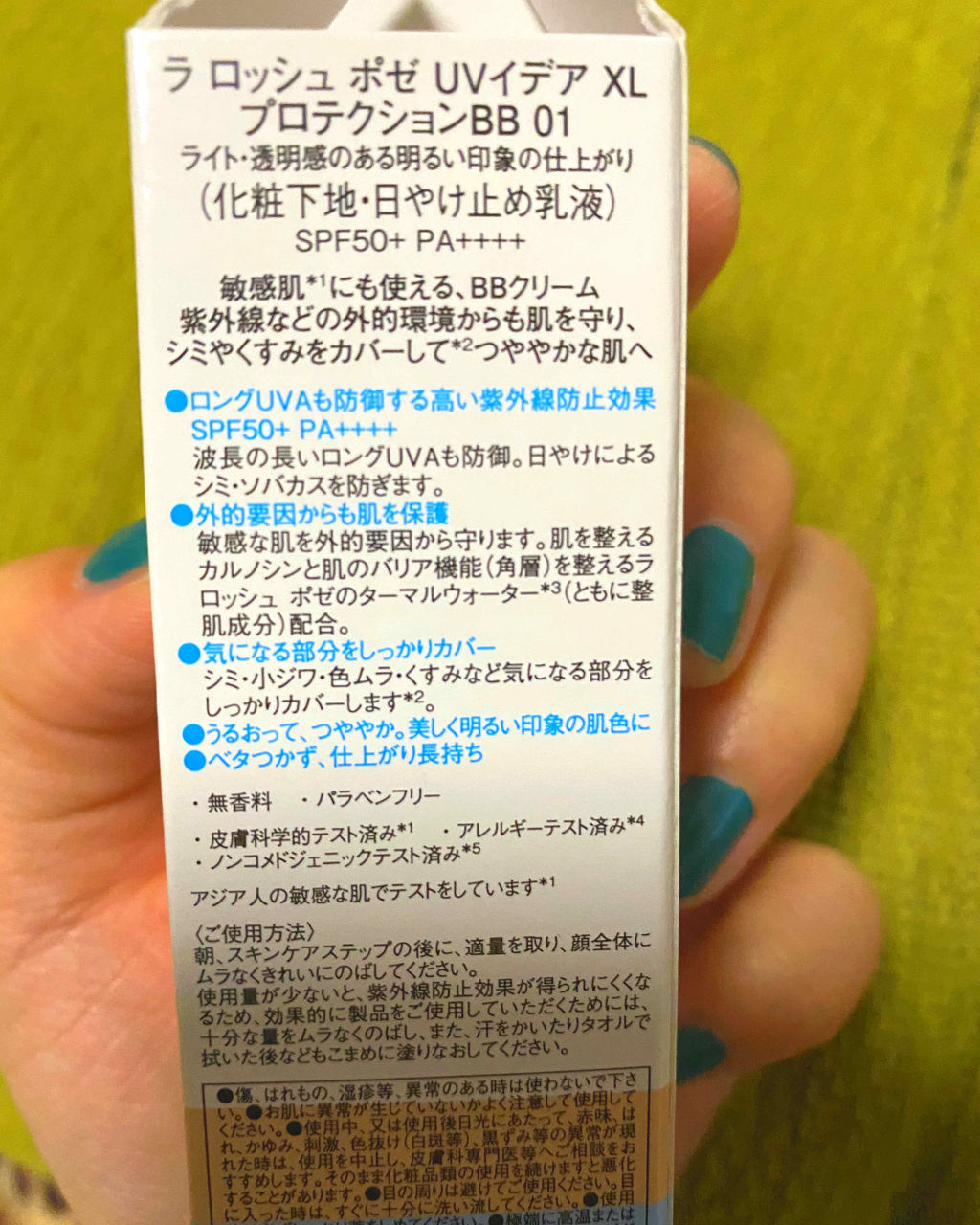 UVイデア XL プロテクションBB/ラ ロッシュ ポゼ/BBクリームを使ったクチコミ（3枚目）