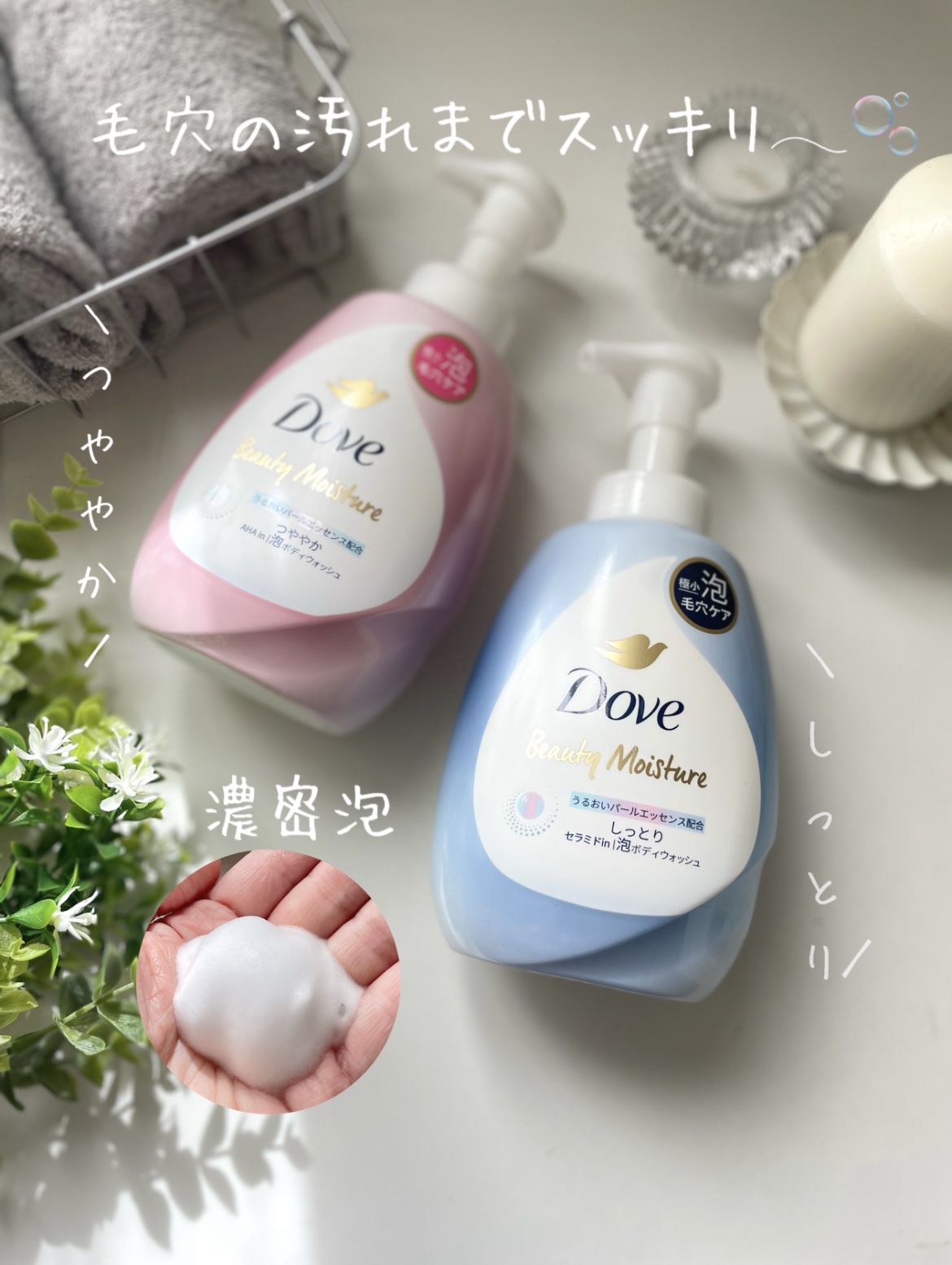 ビューティーモイスチャー 泡ボディウォッシュ しっとり/ダヴ/ボディソープを使ったクチコミ（1枚目）