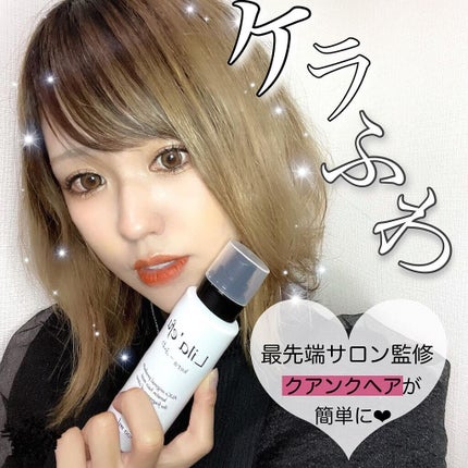 i.achan on LIPS 「最先端サロンから生まれたLilaefuのケラふわ使ってみました..」(1枚目)