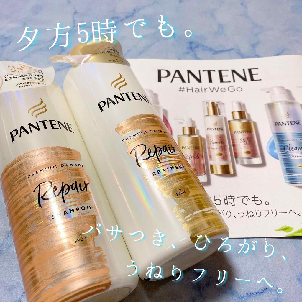 プレミアム ダメージ リペアー シャンプー/トリートメント/パンテーン/シャンプー・コンディショナーを使ったクチコミ(1枚目)