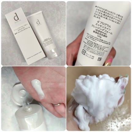 エッセンスイン クレンジングフォーム/d プログラム/洗顔フォームを使ったクチコミ(4枚目)