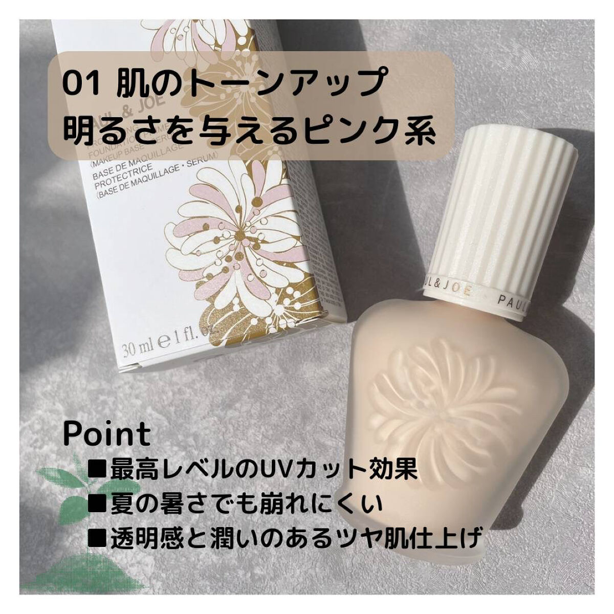 プロテクティング ファンデーション プライマー		/PAUL & JOE BEAUTE/化粧下地を使ったクチコミ（2枚目）