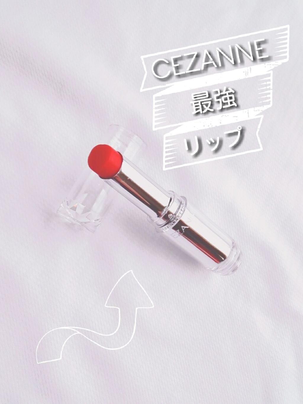 ラスティンググロスリップ/CEZANNE/口紅を使ったクチコミ(1枚目)