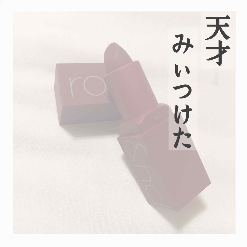 ゼログラムマットリップスティック/rom&nd/口紅を使ったクチコミ（1枚目）