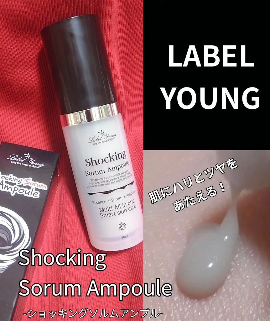 ショッキングソルムアンプル/Label Young/美容液を使ったクチコミ（1枚目）