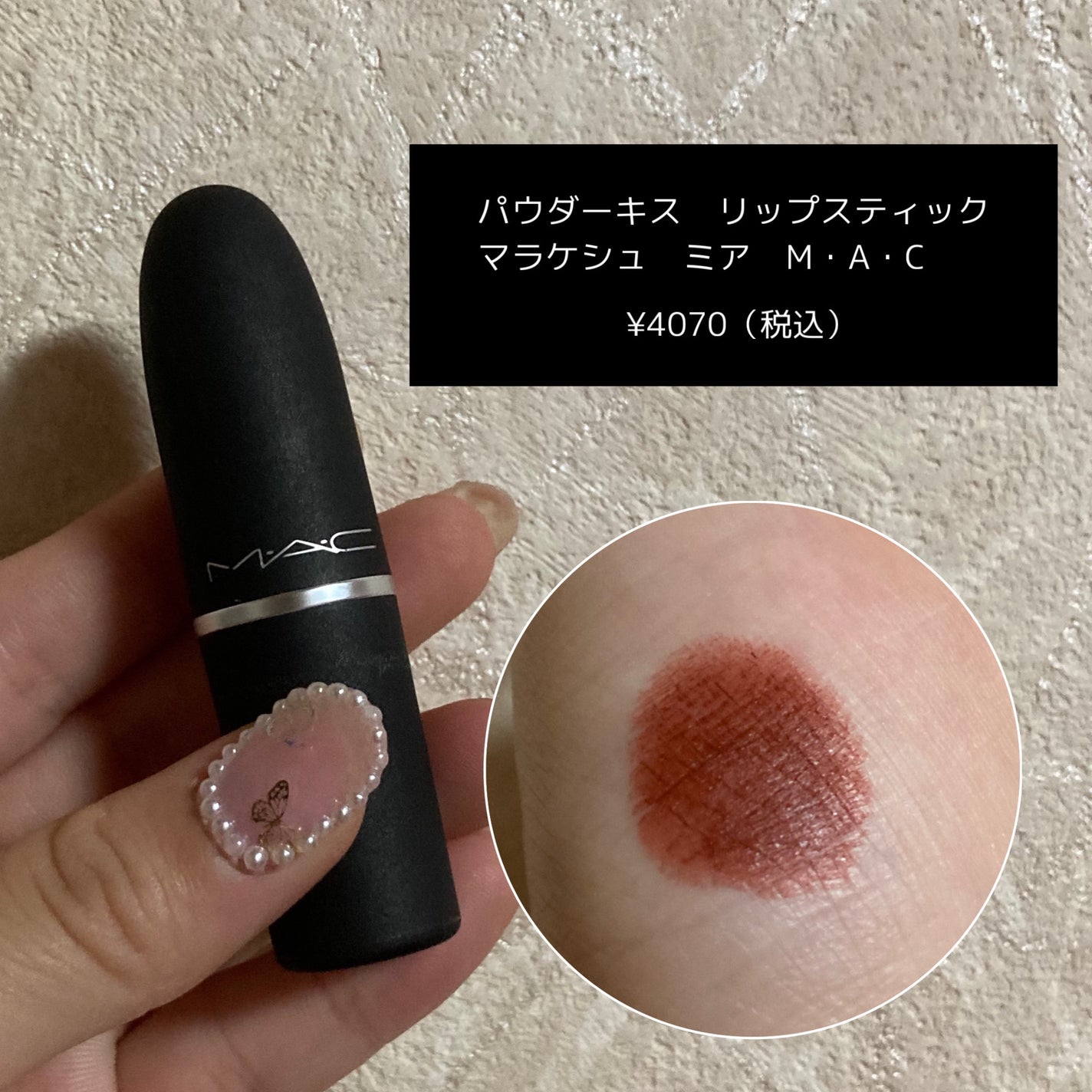 パウダーキス リップスティック/M・A・C/口紅を使ったクチコミ(2枚目)